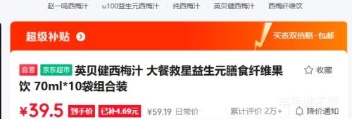 英贝健西梅汁70ml×10袋赠2袋益生元膳食纤维果饮 39.5元 - 86线报
