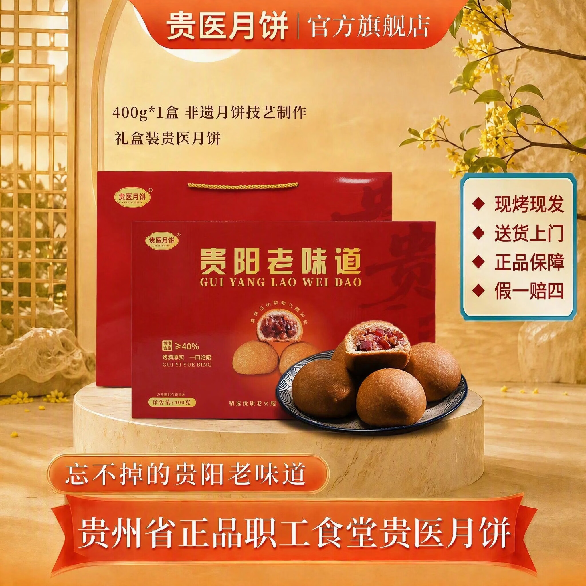 贵医月饼酥皮火腿云腿月饼礼盒400g*1盒 59.9元 - 86线报