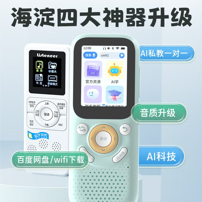 Listeneer AI智能听力学习英语听力宝 487.99元 - 86线报