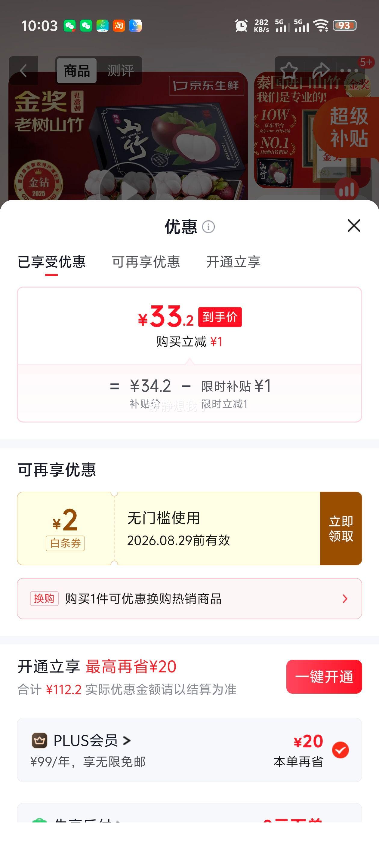 鲜其泰国山竹新鲜进口5A级大果1000g 34.2元 - 86线报