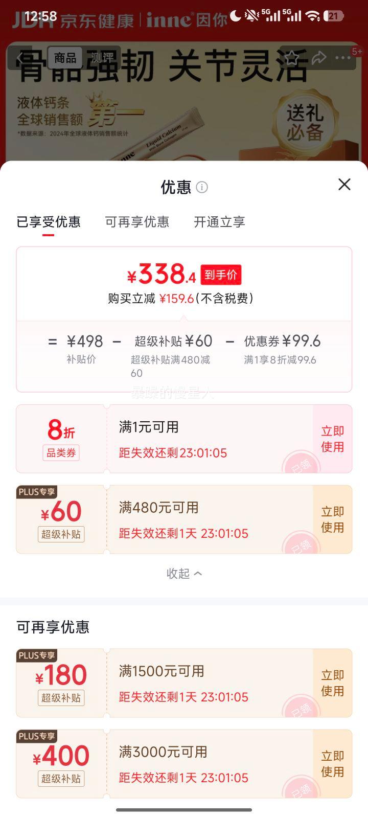 Inne因你大金条液体钙骨胶原钙片30条×3盒礼盒装 388.2元 - 86线报