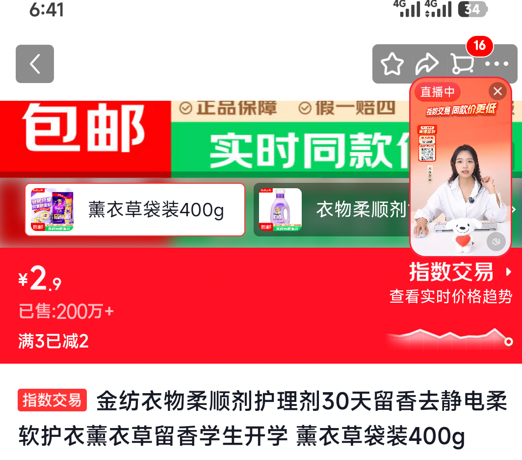金纺薰衣草衣物柔顺剂400g 2.9元 - 86线报