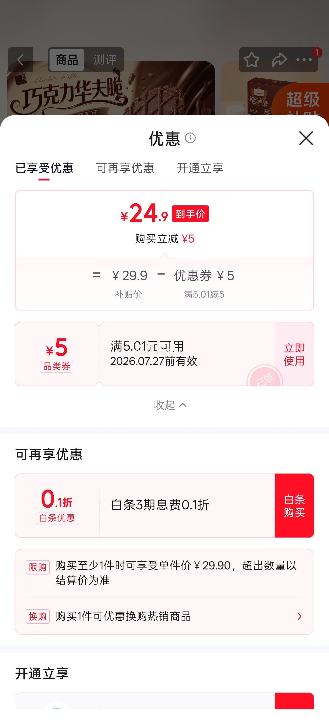 1号会员店巧克力华夫脆420g 29.9元 - 美泡泡 1号会员店巧克力华夫脆420g 29.9元 - 美泡泡