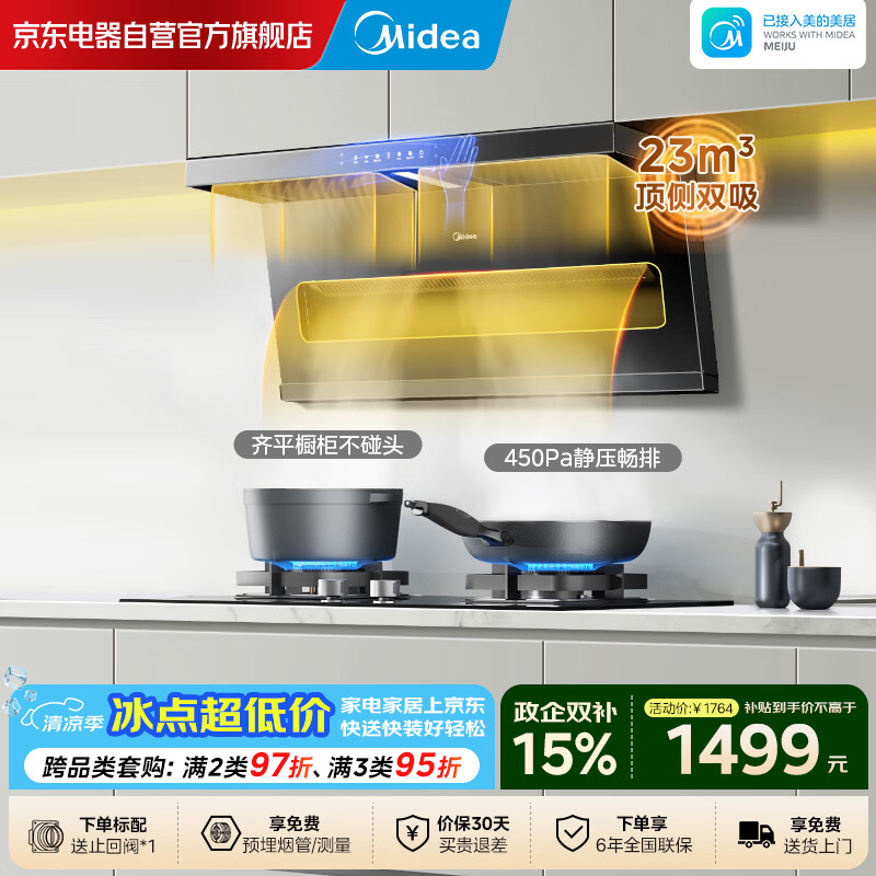 美的23立方大吸力抽油烟机 1498.99元 - 86线报 美的23立方大吸力抽油烟机 1498.99元 - 86线报