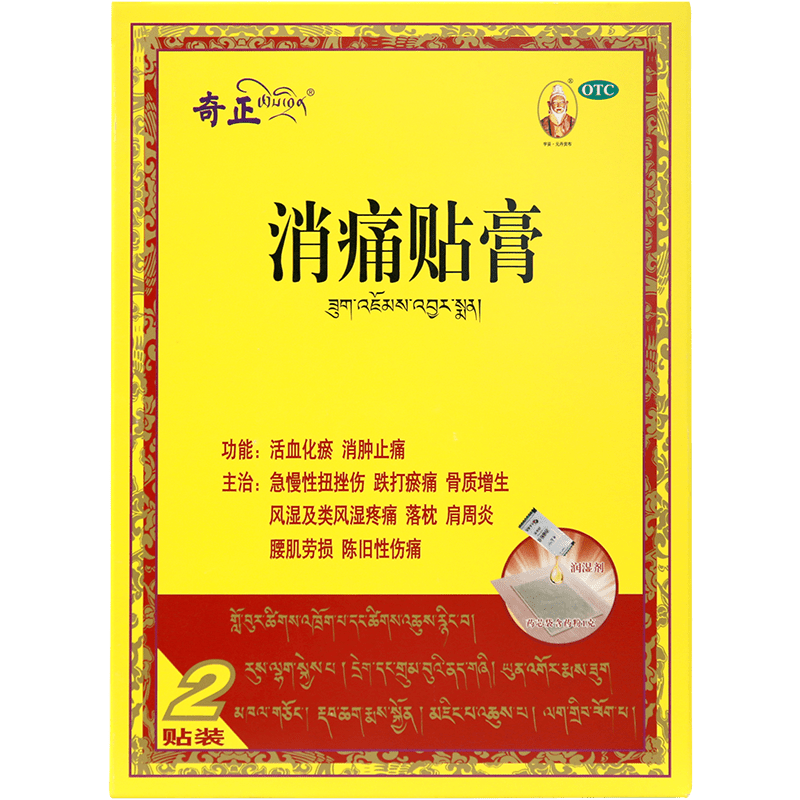 奇正藏药消痛贴膏1贴/袋×2贴/盒 13.8元 - 86线报 奇正藏药消痛贴膏1贴/袋×2贴/盒 13.8元 - 86线报