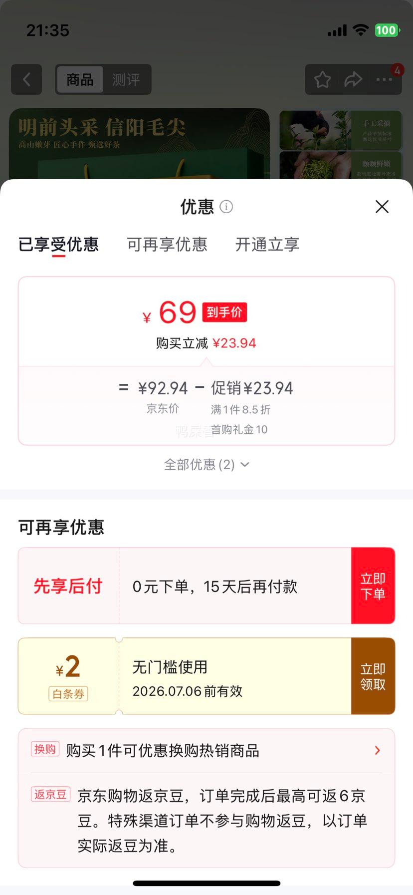 至鼎特级信阳毛尖嫩芽新茶花香型春茶罐装300g 69元 - 86线报