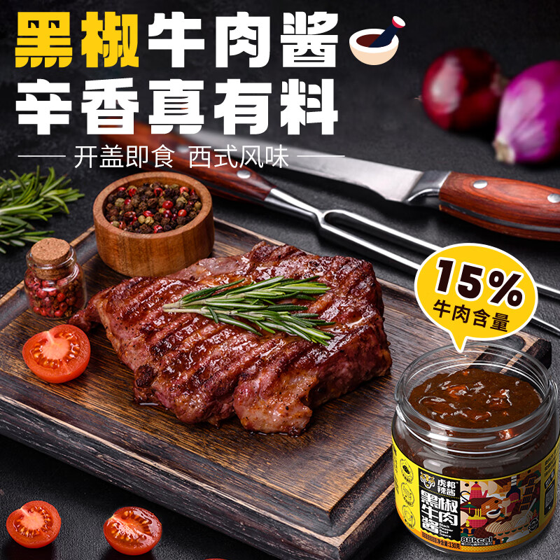 虎邦黑椒牛肉辣酱130g多口味 4.99元 - 86线报 虎邦黑椒牛肉辣酱130g多口味 4.99元 - 86线报