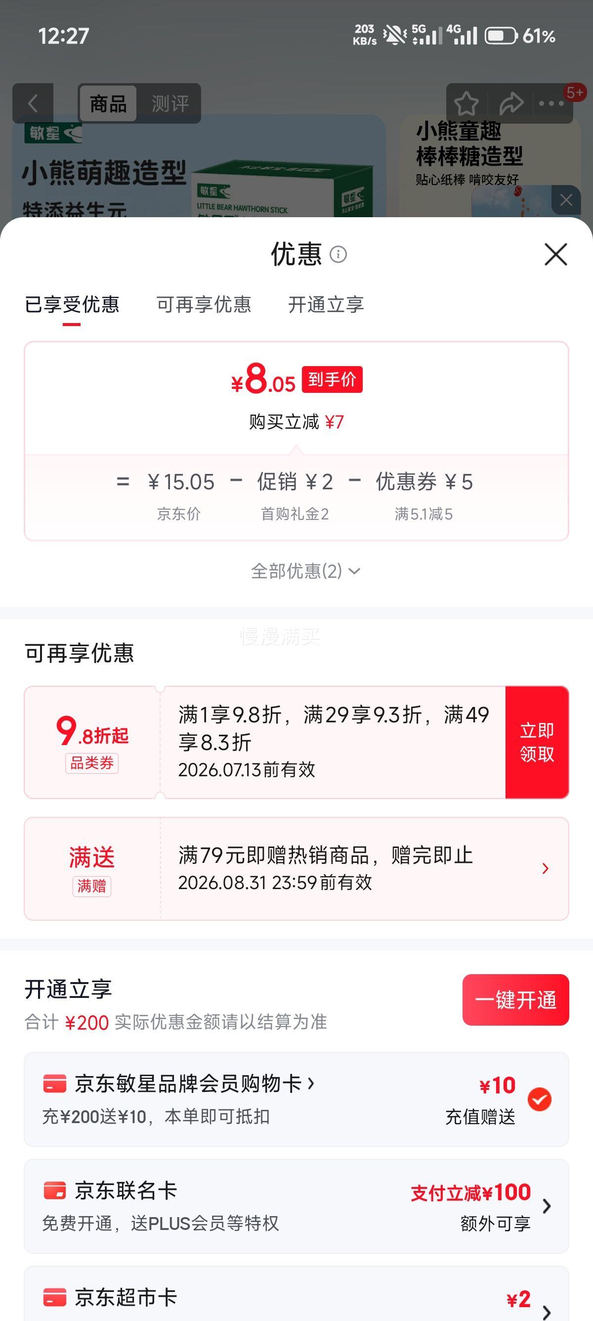 敏星小熊卡通益生元山楂棒64g/盒 8.05元 - 线报酷