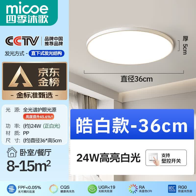 四季沐歌照明吸顶灯led卧室灯具套餐全屋客厅灯饰 28.4元 - 86线报
