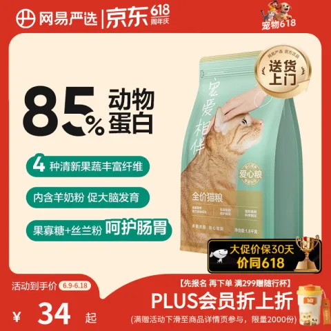网易严选 宠爱相伴猫粮1.8kg 19元 图片 1