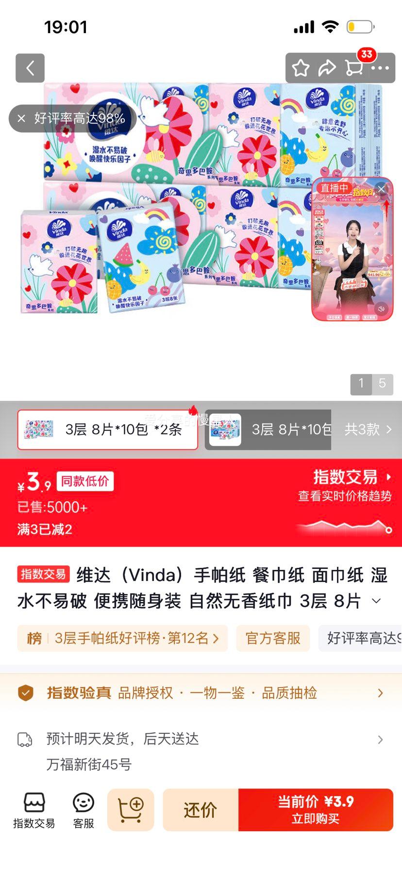 维达手帕纸3层8片×10包×2条便携随身装 3.9元 - 86线报