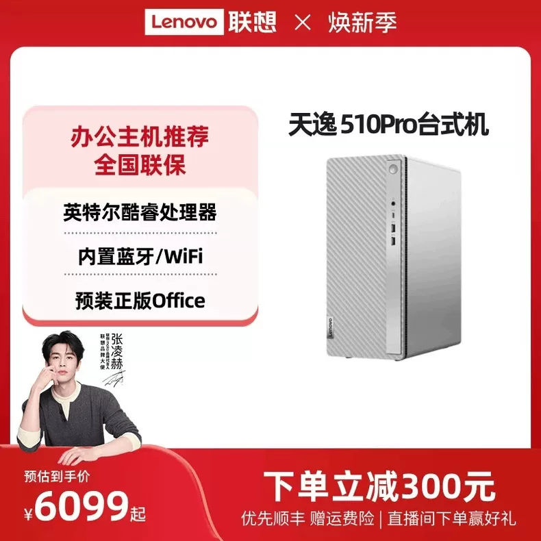 联想小新台式电脑家用办公 4099元 - 86线报
