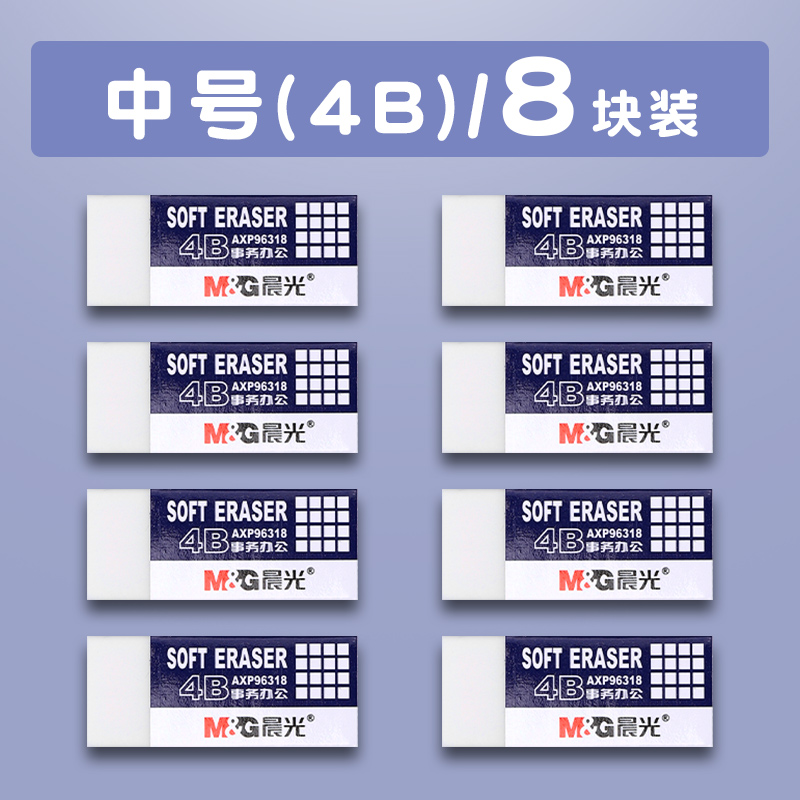 晨光橡皮擦中号8块 1.8元 - 86线报 晨光橡皮擦中号8块 1.8元 - 86线报