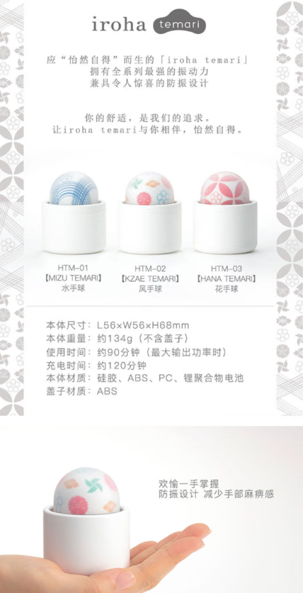 TENGA iroha系列 temari 风手球跳蛋 253元 - 86线报
