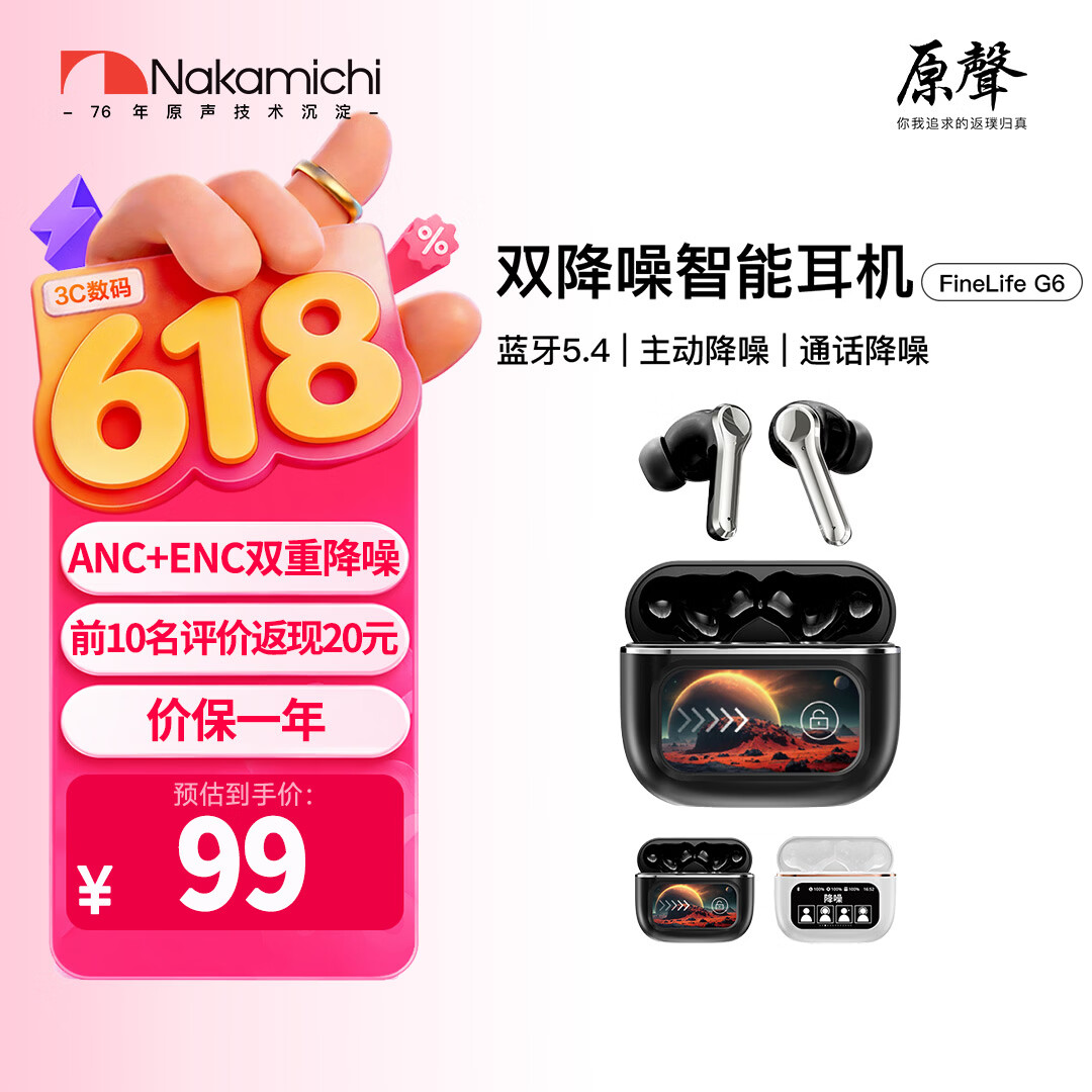Nakamichi中道60h续航真无线蓝牙耳机FineLifeG6 78元 - 线报酷
