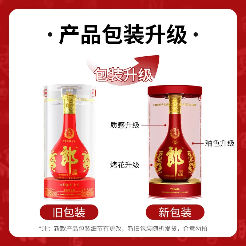 郎酒红花郎1553%vol酱香型白酒 292元 - 86线报 郎酒红花郎1553%vol酱香型白酒 292元 - 86线报