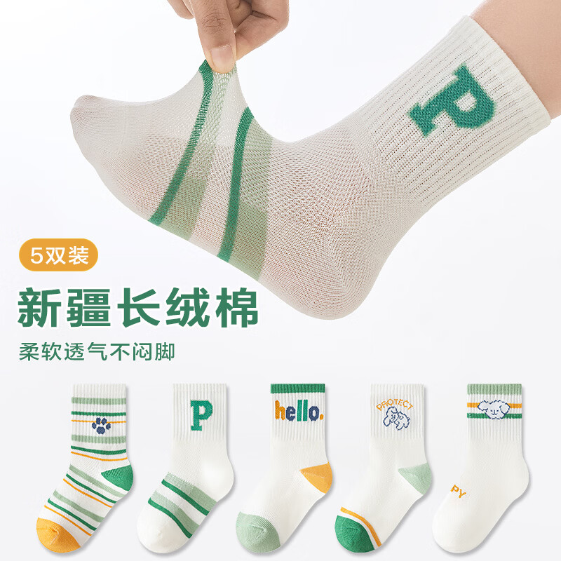 BANILACOO儿童袜子春夏薄款短袜抗起球棉纱袜子5双装 16.9元 - 86线报