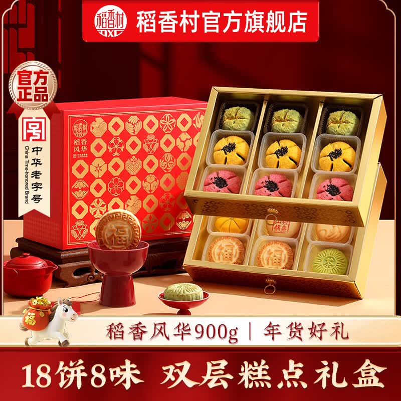 稻香村糕点礼盒京八件长辈父母家长食品礼盒北京传统中式糕点心盒-稻香风华 57.9元 - 86线报