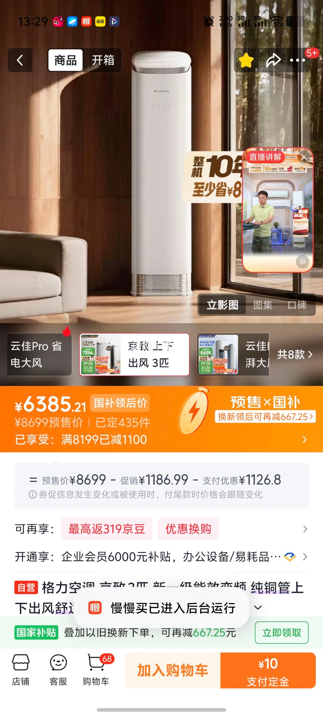 格力京致3匹柜机KFR-72LW/NhAj1BGj 6385.21元 - 86线报