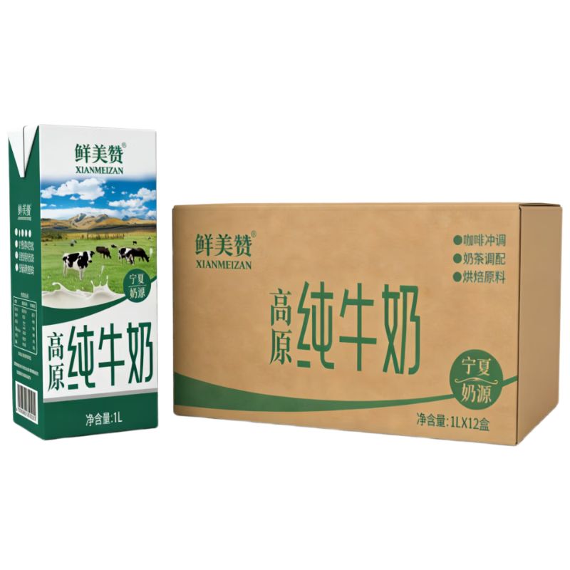 鲜美赞 宁夏奶源高原纯牛奶1L*12盒全脂早餐奶咖啡伴侣烘焙商用无盖装 - 86线报