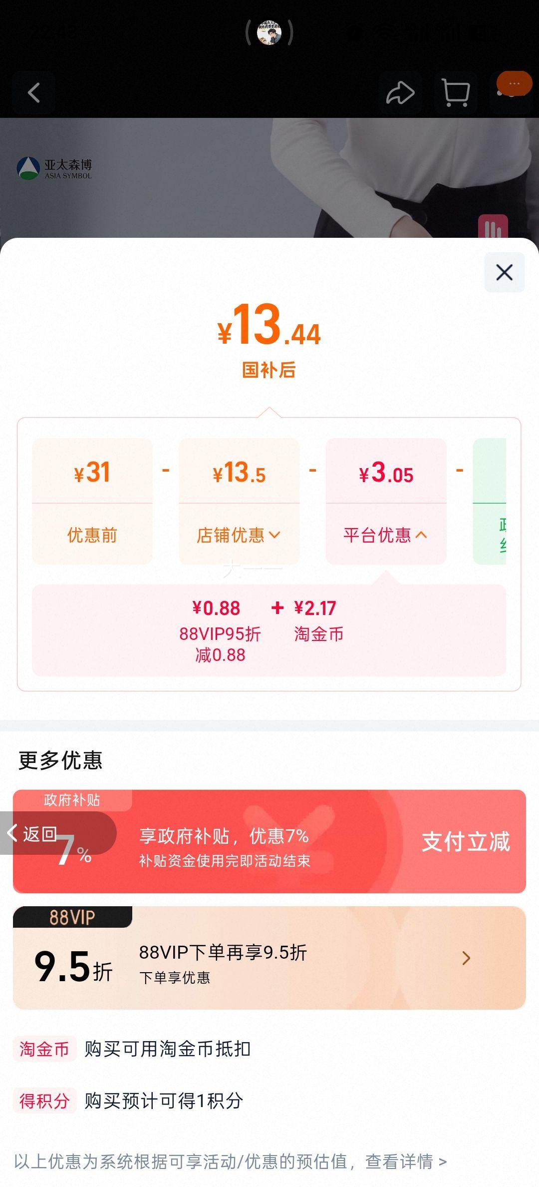 亚太森博相思A4打印复印纸70g500张 13.44元 - 86线报