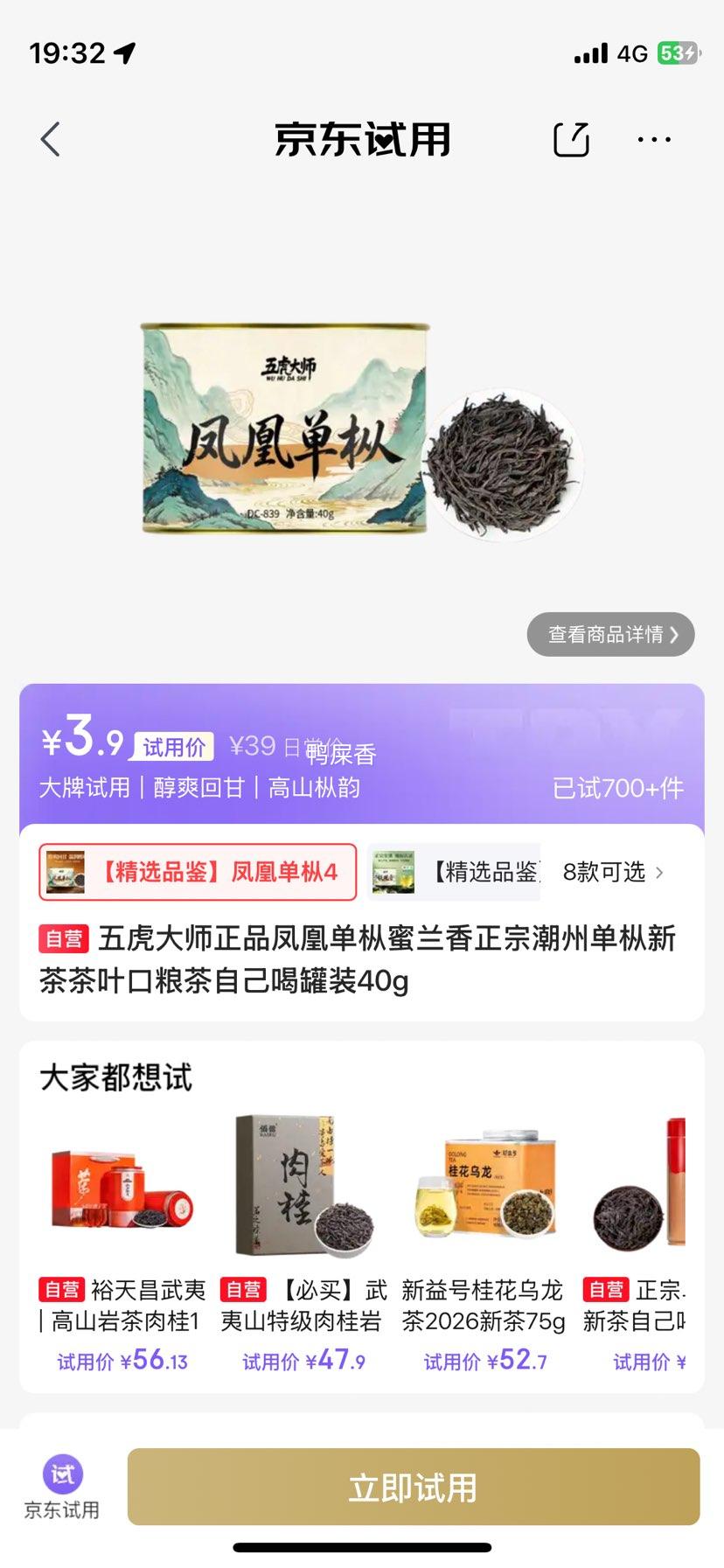 五虎大师凤凰单枞蜜兰香新茶罐装40g 3.9元 - 86线报