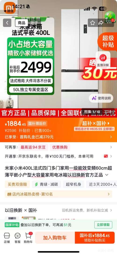 米家400升法式多门冰箱BCD-400WFMBI 1854.45元 - 86线报