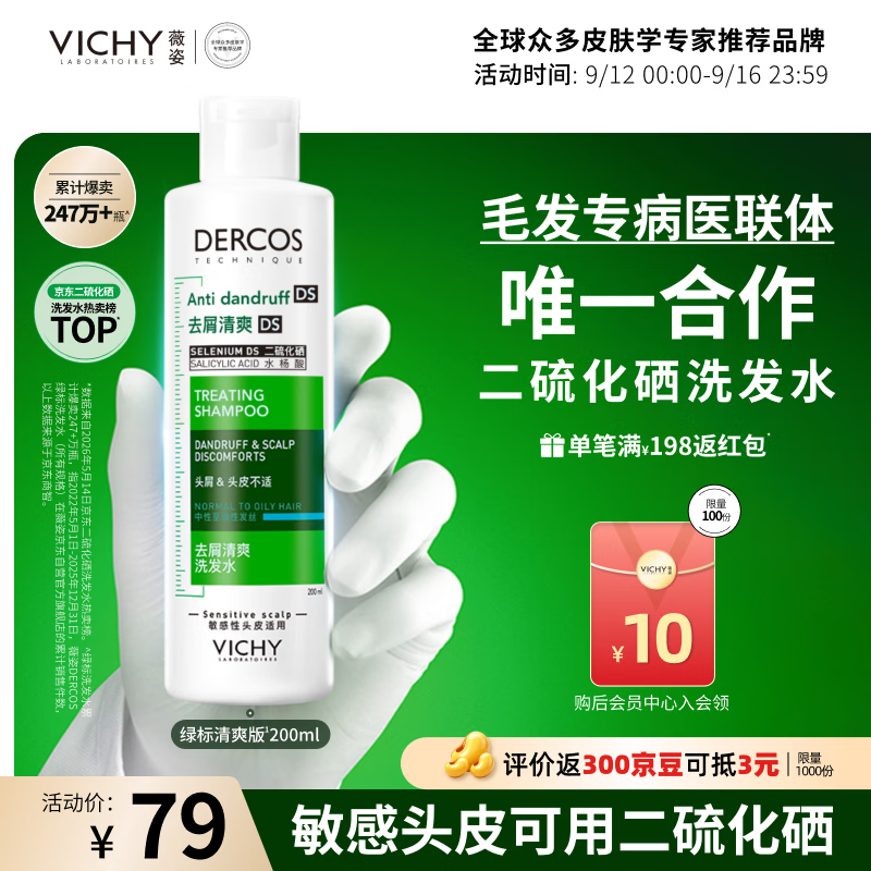 薇姿 绿标二硫化硒洗发液水去屑洗发水200ml 券后49.77元 满6减2元 - 86线报 薇姿 绿标二硫化硒洗发液水去屑洗发水200ml 券后49.77元 满6减2元 - 86线报