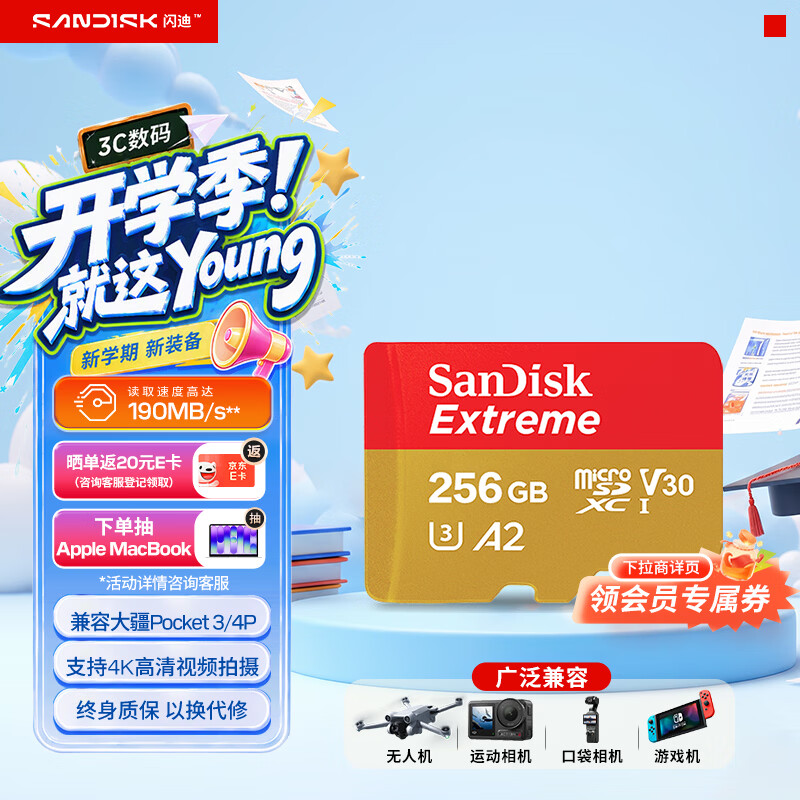 闪迪Extreme至尊极速移动系列MicroSD存储卡256GB U3 384元 - 线报酷