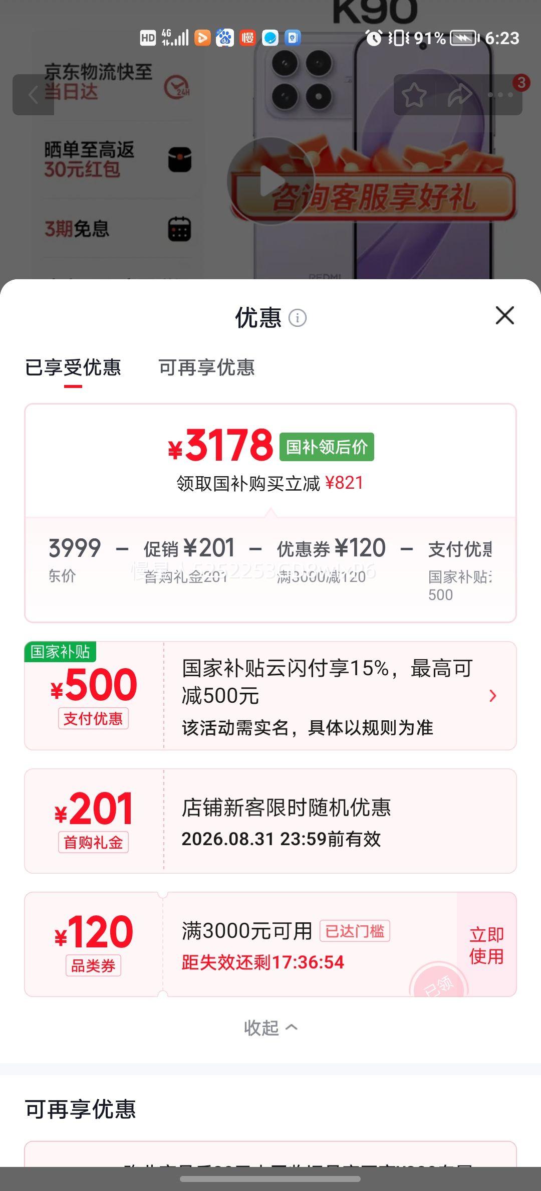REDMI红米K90手机骁龙8至尊版浅紫色16+512G 3148元 - 86线报