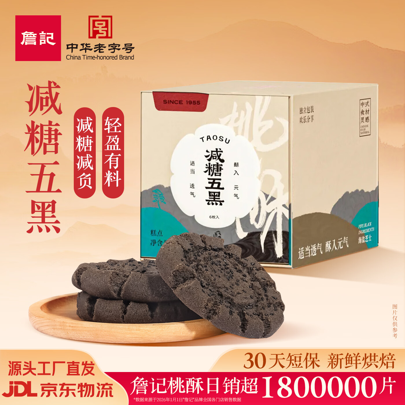 詹记五黑桃酥130g 7.9元 - 线报酷