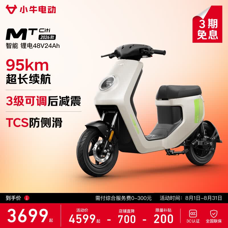 小牛电动MT-Citi电动自行车48V24Ah 3499元 - 86线报