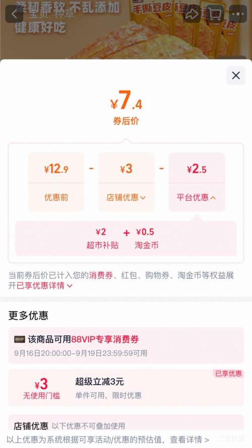 盐津铺子手撕豆皮辣片香辣味10小包 6.4元 - 86线报
