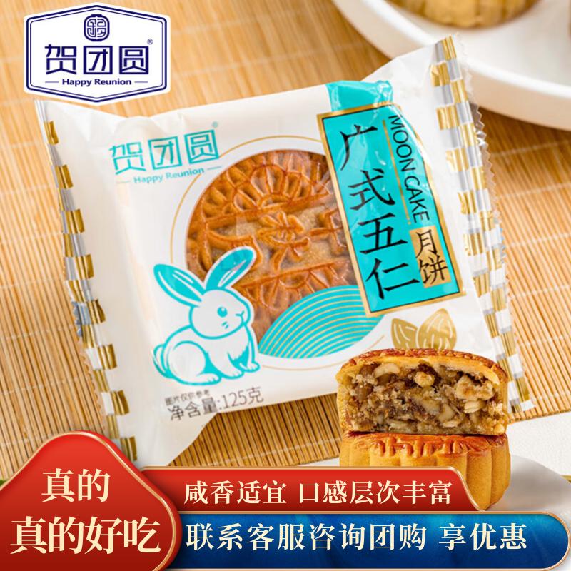 贺团圆广式五仁月饼125g老式传统中秋月饼糕点心下午茶休闲零食 1.38元 - 86线报