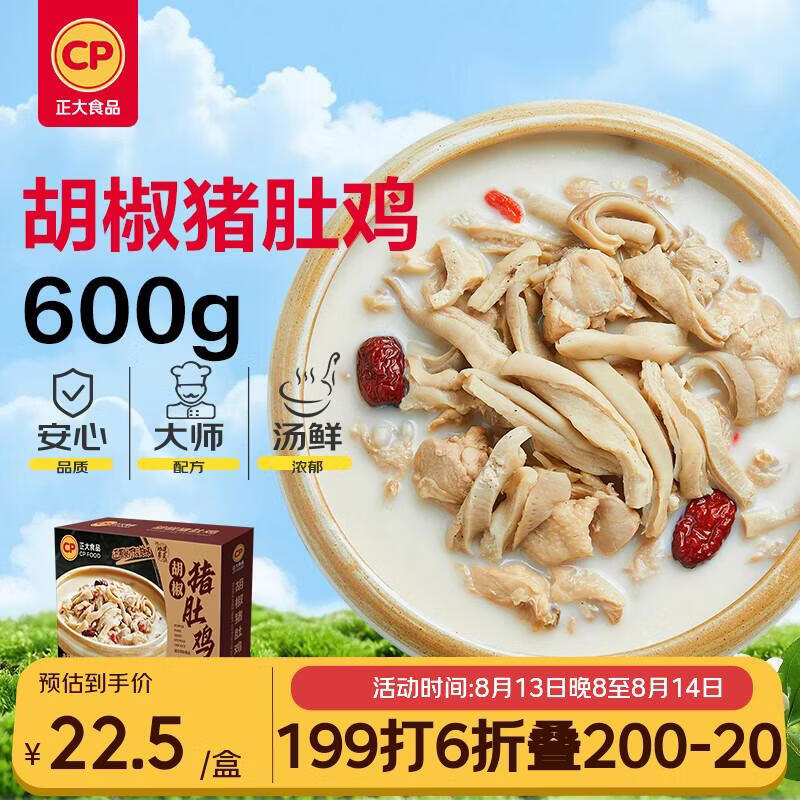 正大厨易胡椒猪肚鸡600g 19.79元 - 86线报
