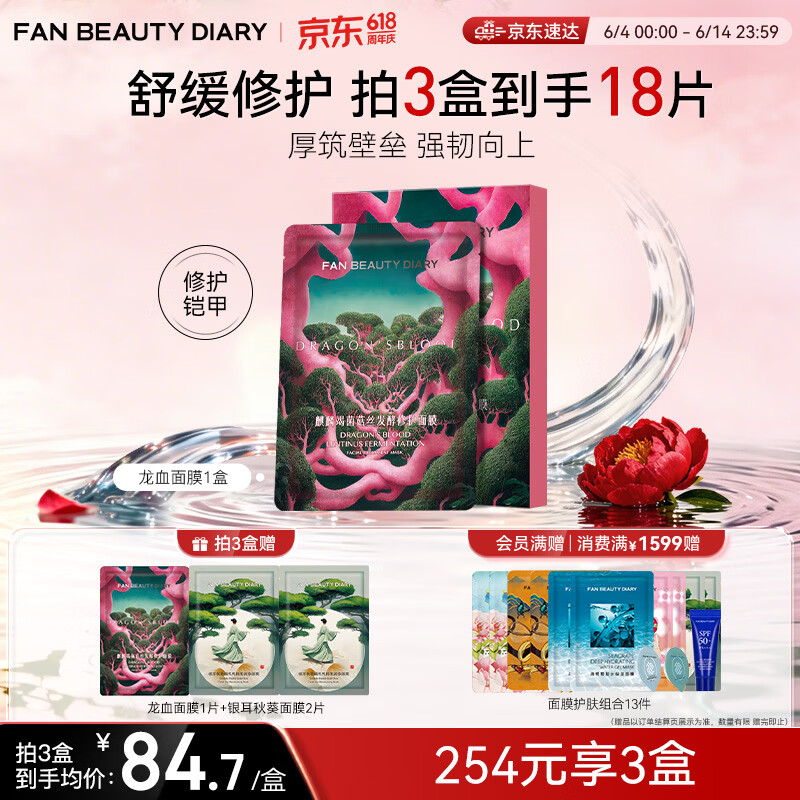 美黎汎龙血面膜32ml*5片3盒 66.28元 - 86线报