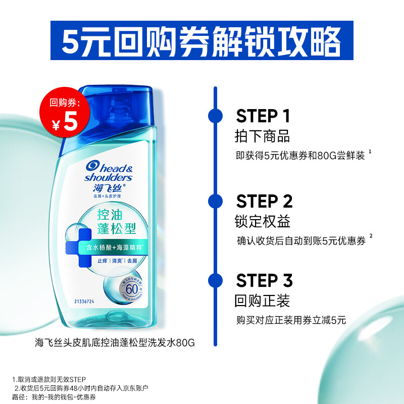 海飞丝头皮肌底控油蓬松洗发水80g 1.9元 - 86线报