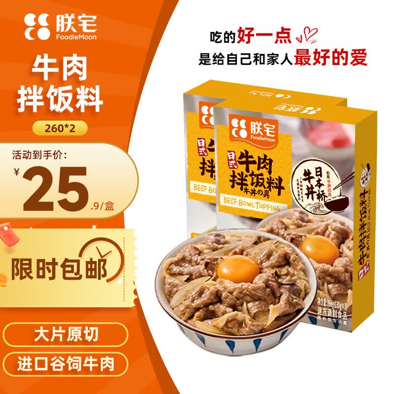 ZHAIFOOD日式牛肉拌饭料谷饲牛肉饭260g*2 49.8元 - 86线报 ZHAIFOOD日式牛肉拌饭料谷饲牛肉饭260g*2 49.8元 - 86线报