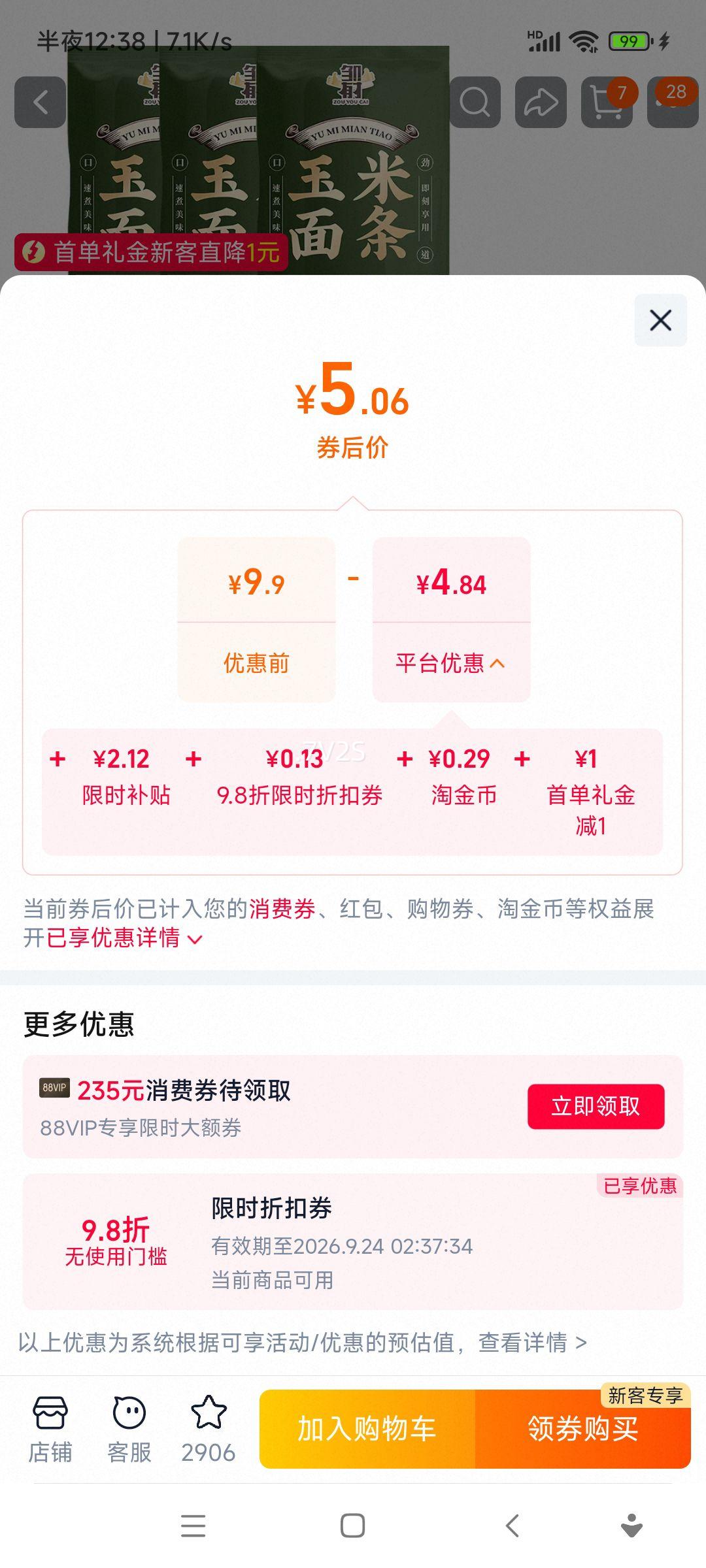 东北纯玉米面挂面250g×3袋低脂无添加 5.19元 - 美泡泡