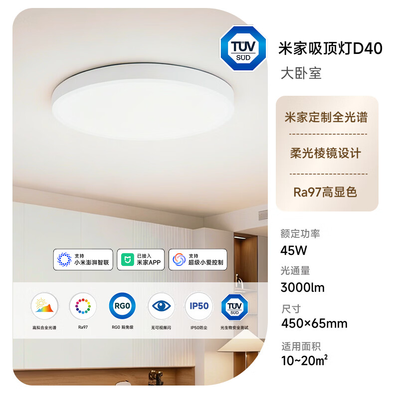 米家智能吸顶灯D40全光谱卧室灯儿童房书房灯具 319.51元 - 86线报
