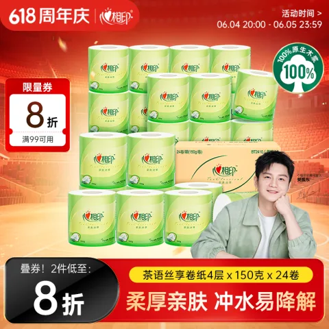 心相印 茶语系列 卷纸 4层150g24卷 25.78元 图片 2