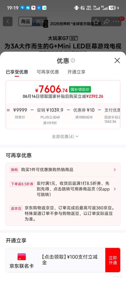 Vidda大玩家G785英寸电视85VX5S-PRO 7606.74元 - 86线报