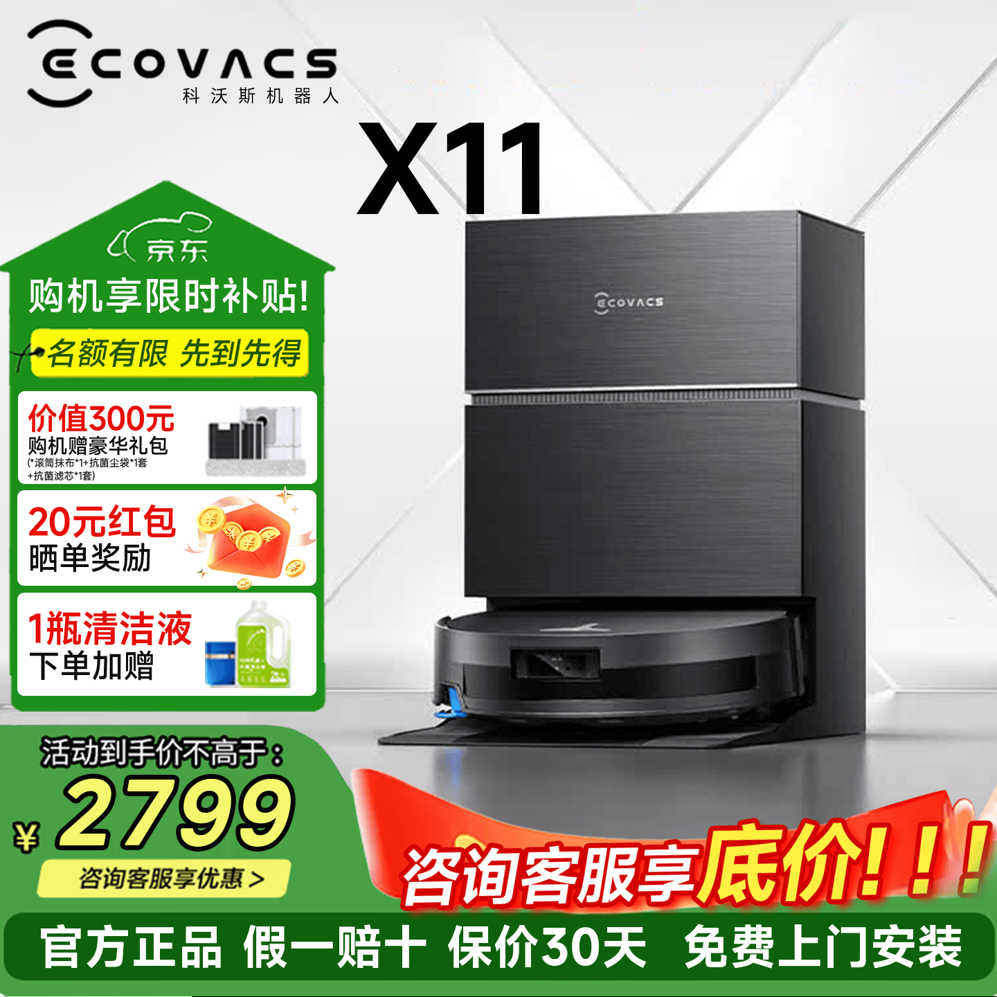 科沃斯X11滚筒洗地x11扫拖一体自动清洗用扫地机器人X11水箱版 2540.05元 - 86线报 科沃斯X11滚筒洗地x11扫拖一体自动清洗用扫地机器人X11水箱版 2540.05元 - 86线报