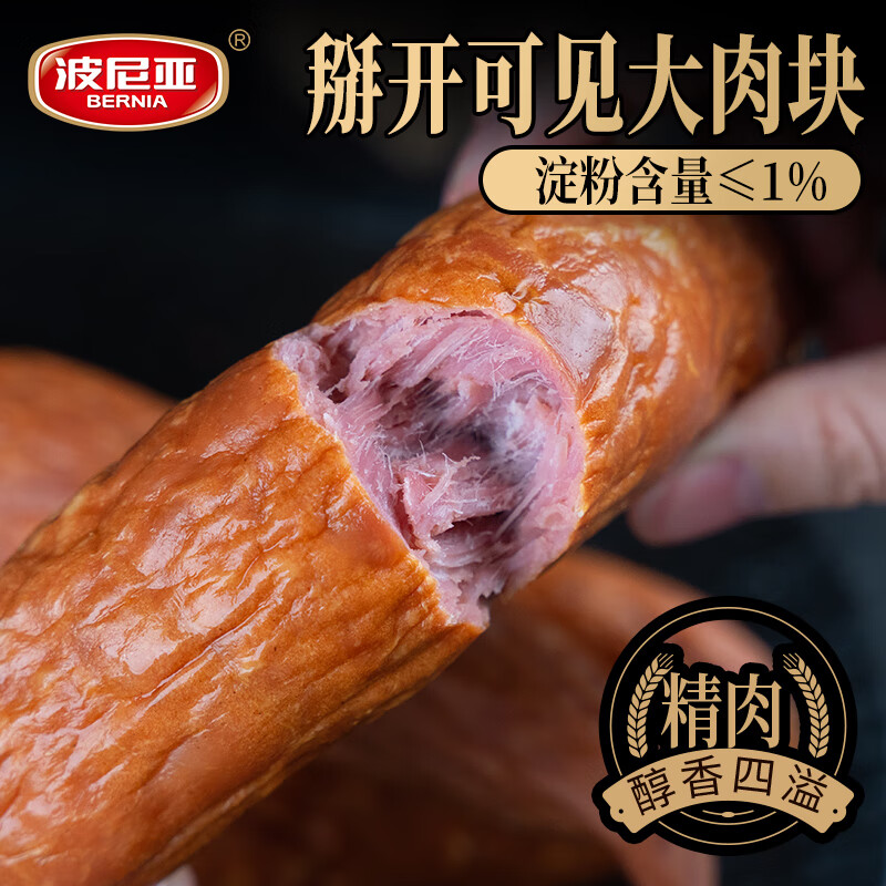 波尼亚青岛老火腿烤肠大块肉腱子肉火腿开袋即食香肠真空包装精肉烤肠200g 13.17元 - 86线报