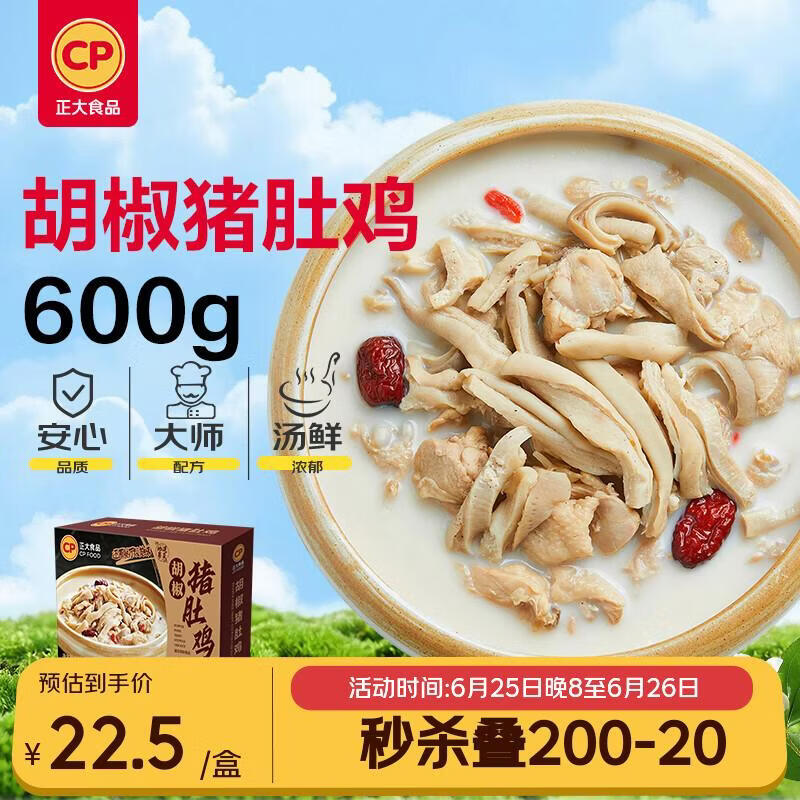 正大厨易胡椒猪肚鸡600g 22.3元 - 86线报