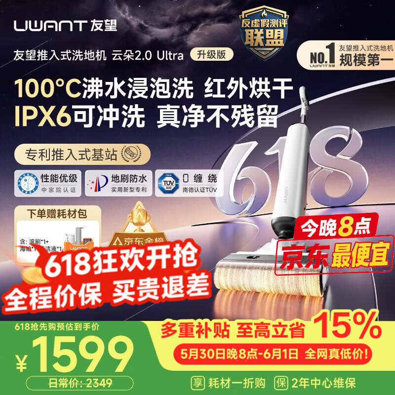 UWANT无线智能洗地机云朵2.0ultra 1369元 - 86线报