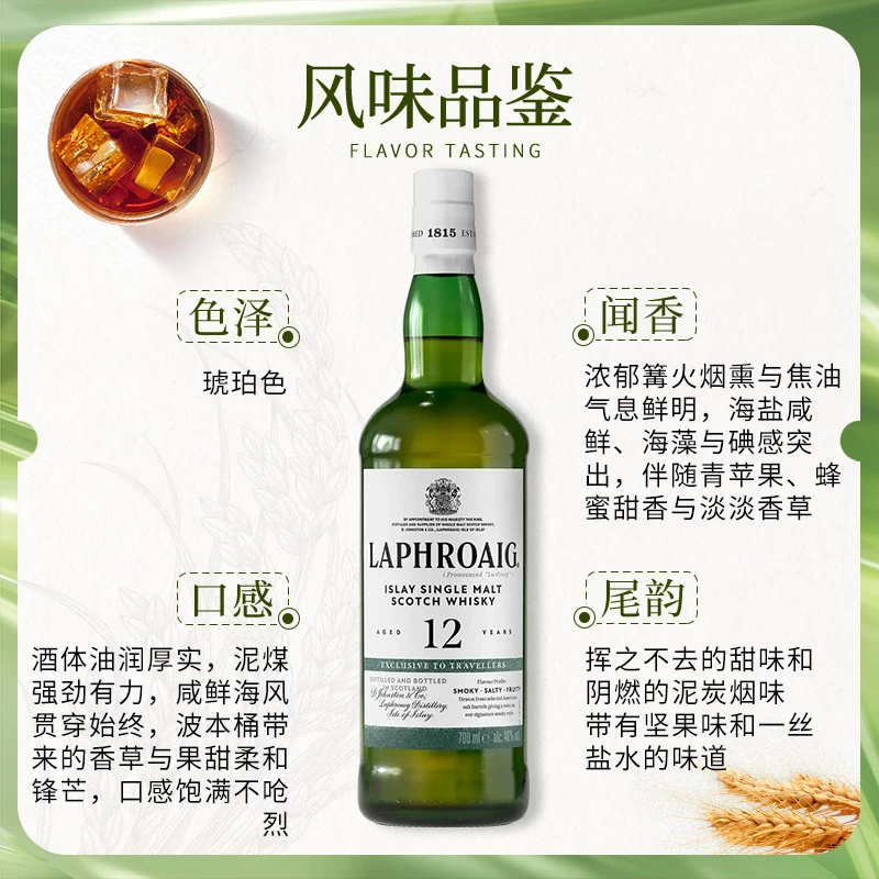 LAPHROAIG 12年单一麦芽苏格兰威士忌700ml单瓶装 379.38元 - 86线报