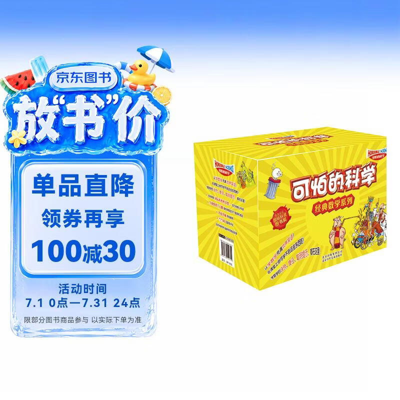 可怕的科学经典数学系列礼盒装套装共12册 96.85元 - 86线报 可怕的科学经典数学系列礼盒装套装共12册 96.85元 - 86线报
