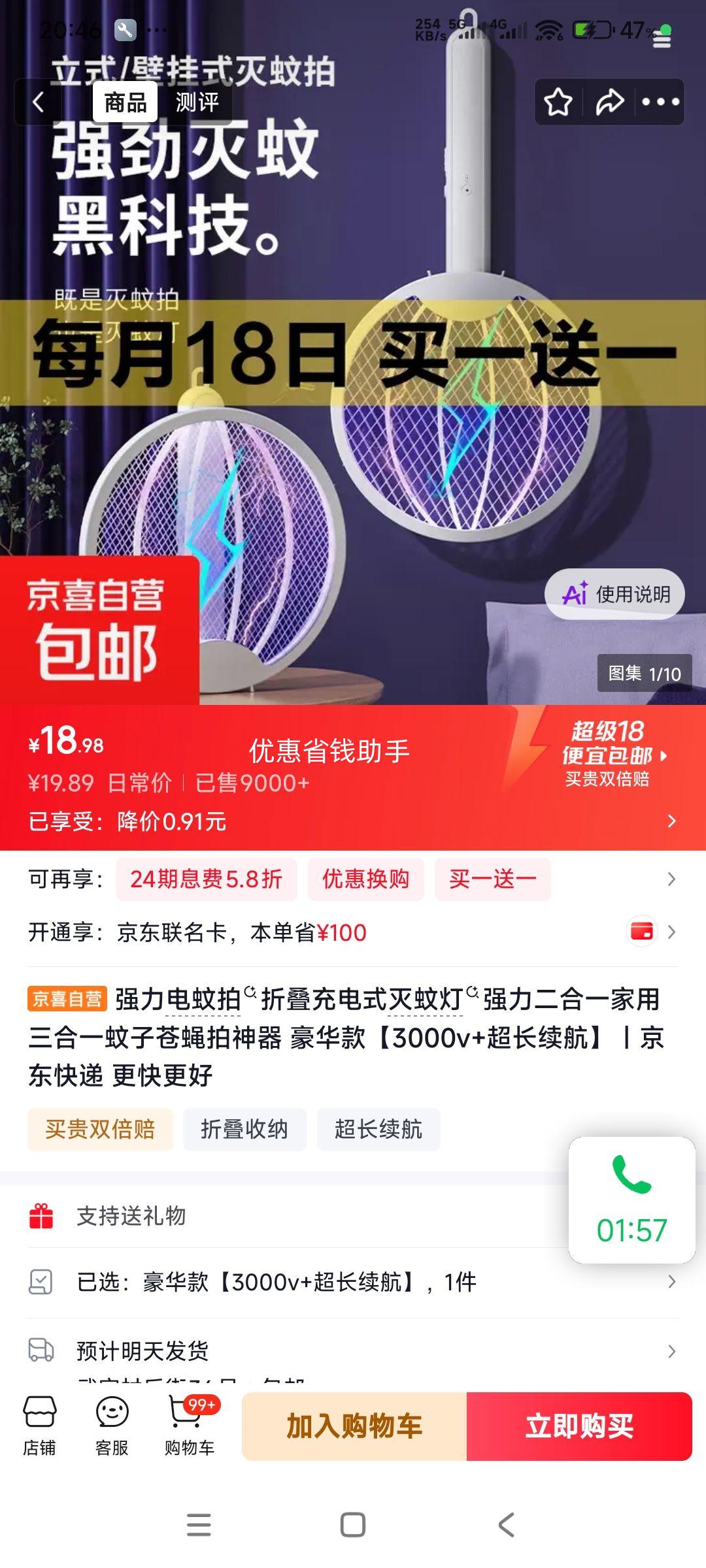 强力电蚊拍折叠充电式3000V+超长续航豪华款买一送一 18.98元 - 86线报