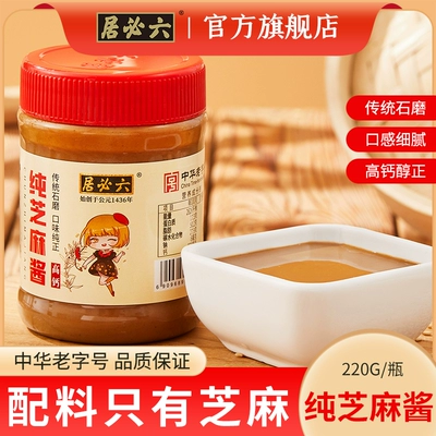 六必居 纯芝麻酱 石磨传统家用麻酱220g×3瓶 7.20元/件 - 86线报 六必居 纯芝麻酱 石磨传统家用麻酱220g×3瓶 7.20元/件 - 86线报